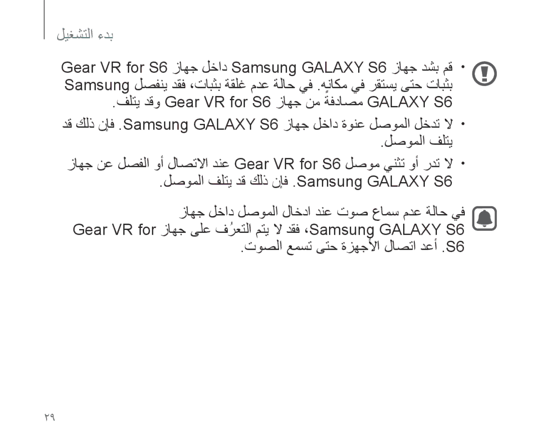 Samsung SM-R321NZWAKSA manual  لتشغيل 